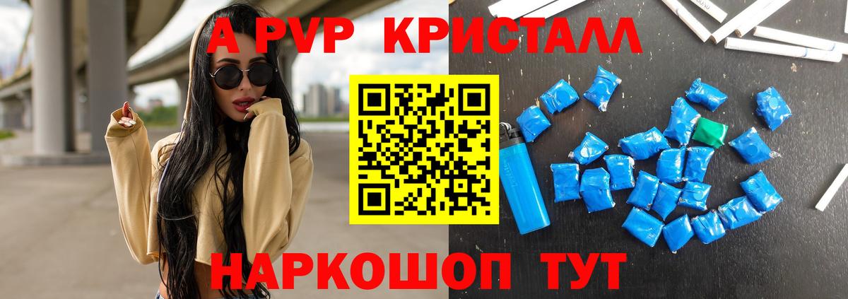 APVP крисы CK  Alpha PVP кристаллы  APVP  Кызыл  Вход с VPN  A-PVP Crystall 