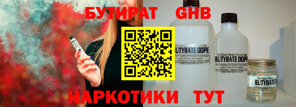 Бутират оксибутират Кызыл