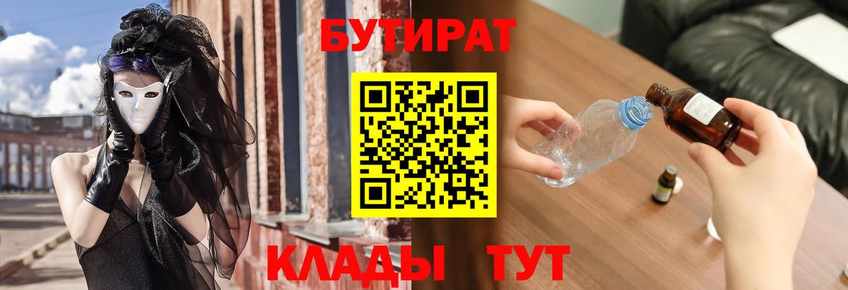 Кызыл  БУТИРАТ вода  Вход с VPN 