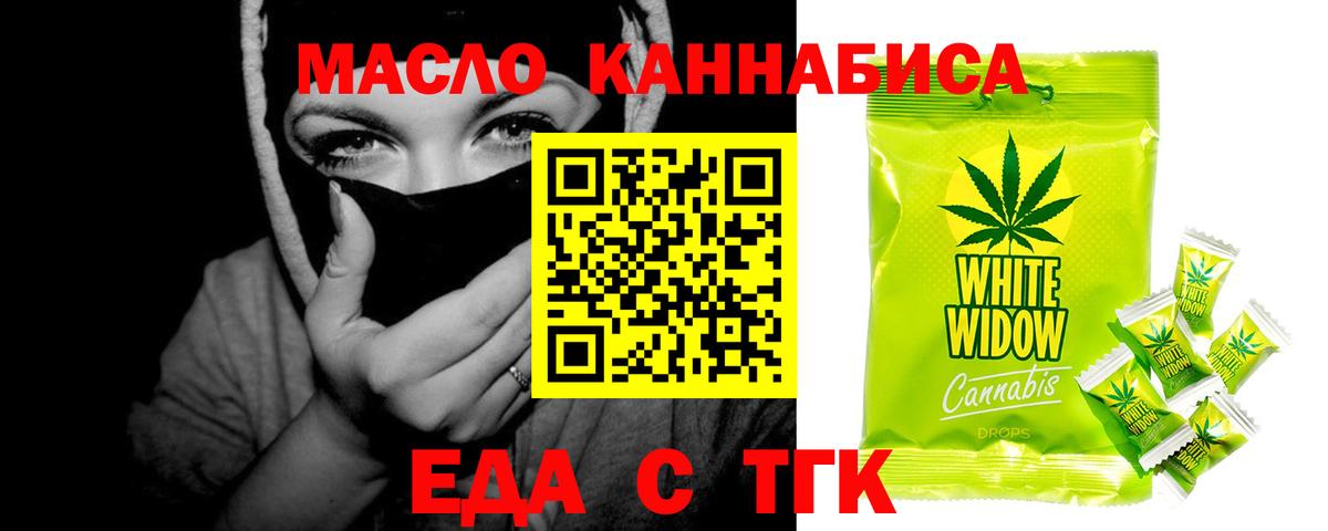 Еда ТГК марихуана  Вход с VPN  Кызыл 