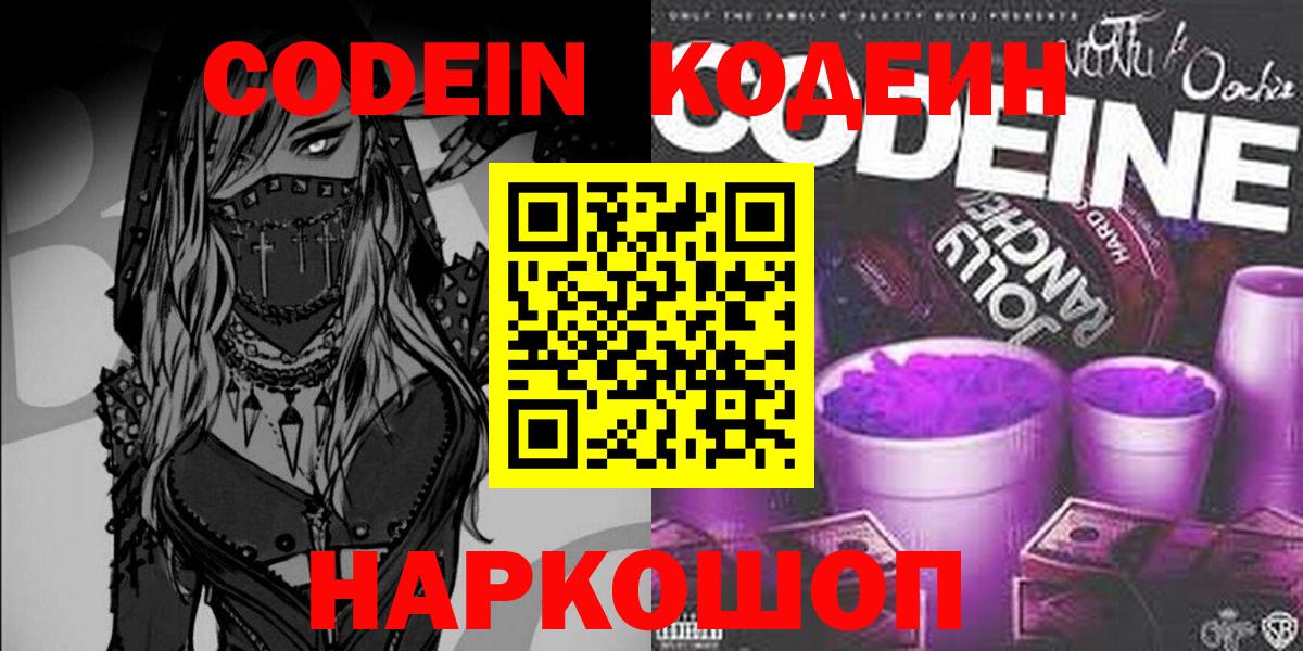 Кызыл  Codein напиток Lean (лин)  купить закладку  Вход с VPN 