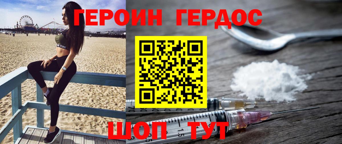 ГЕРОИН белый Кызыл