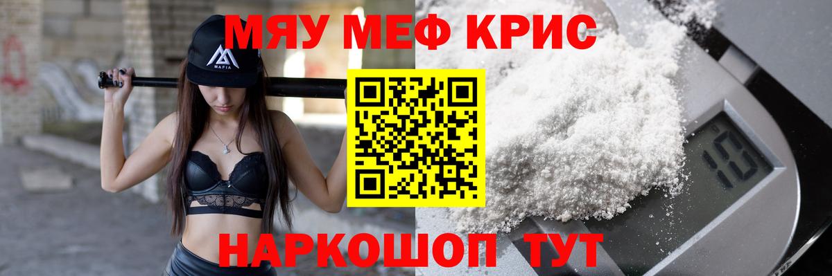МЯУ-МЯУ 4 MMC  Мефедрон VHQ  Вход с VPN  Кызыл 