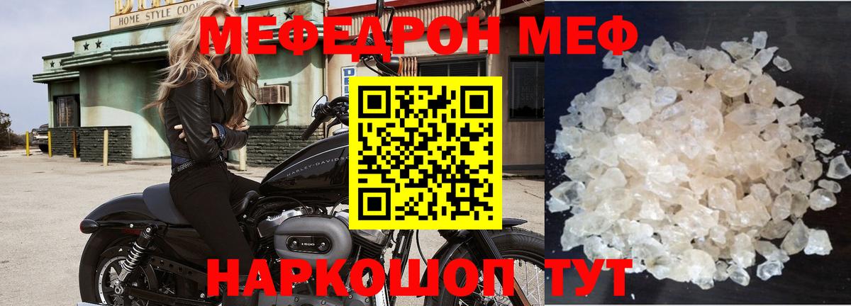 МЕФ кристаллы Кызыл