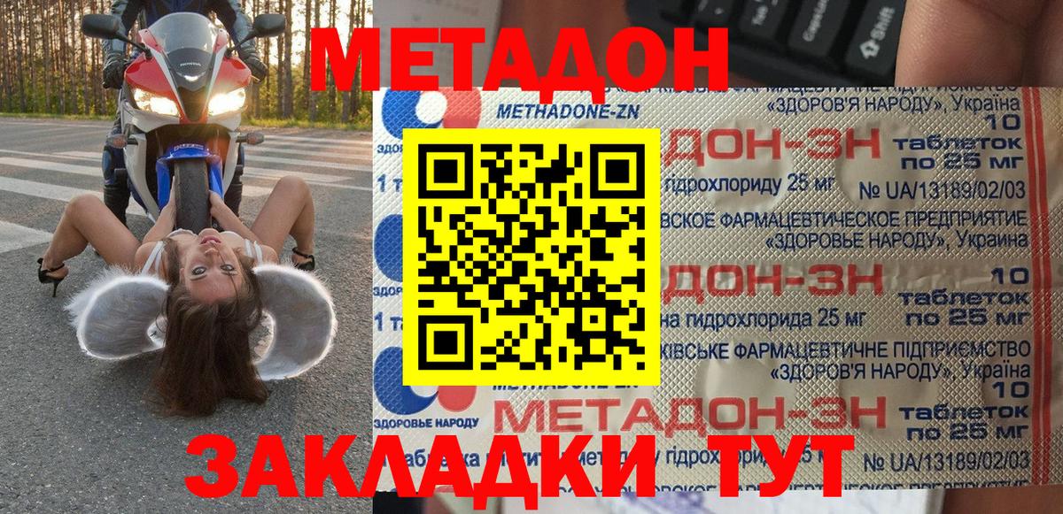 МЕТАДОН мёд Кызыл