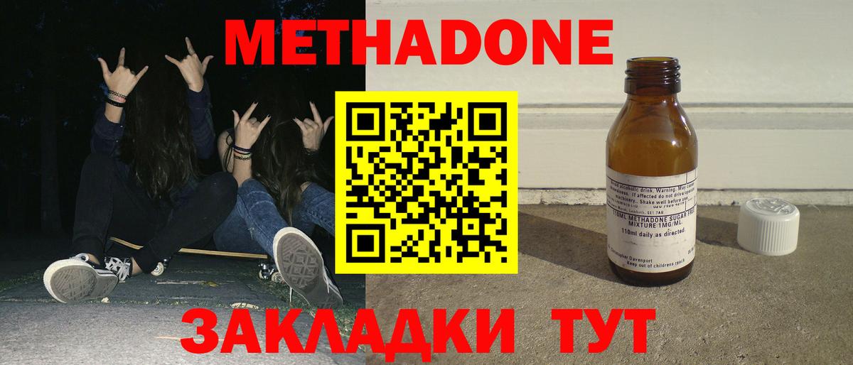 Кызыл  МЕТАДОН мёд  Вход с VPN 