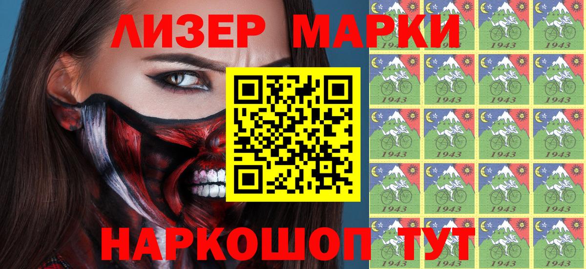 Марки NBOMe 1,5мг Кызыл