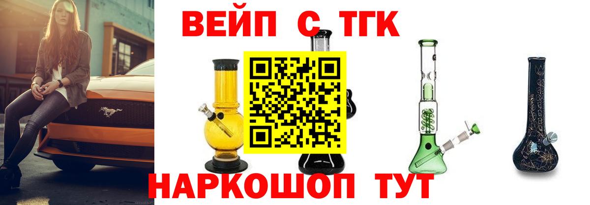 ТГК жижа  ТГК жижа  Вход с VPN  как найти наркотики  Кызыл 